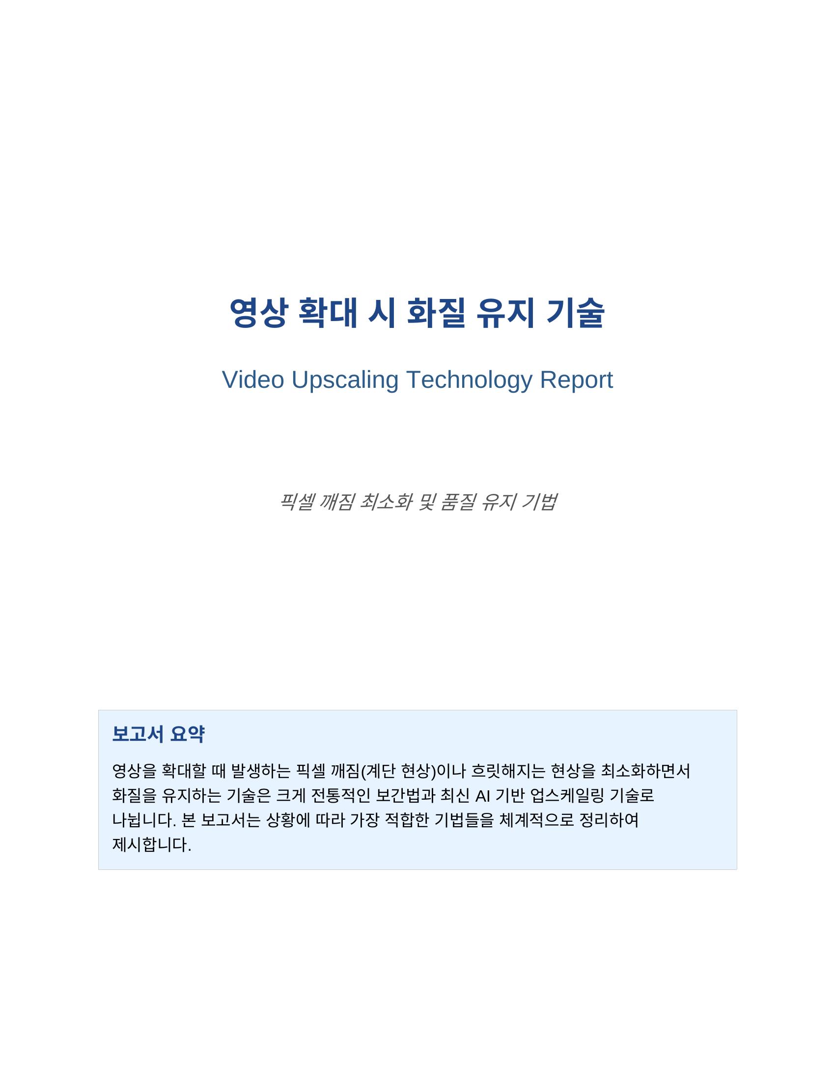 영상 확대 기법